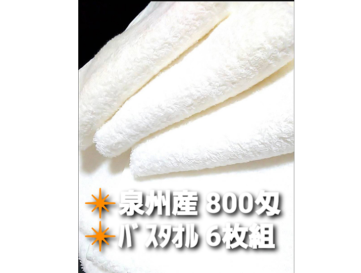 キッチン・日用品・その他泉州タオル 800匁ブルーバスタオルセット6枚組 タオル新品 まとめ売り