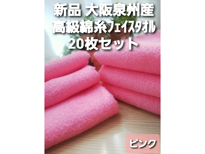 計20枚組泉州産枯山水フェイスタオル・高級綿糸コーマコットンフェイスタオルセット