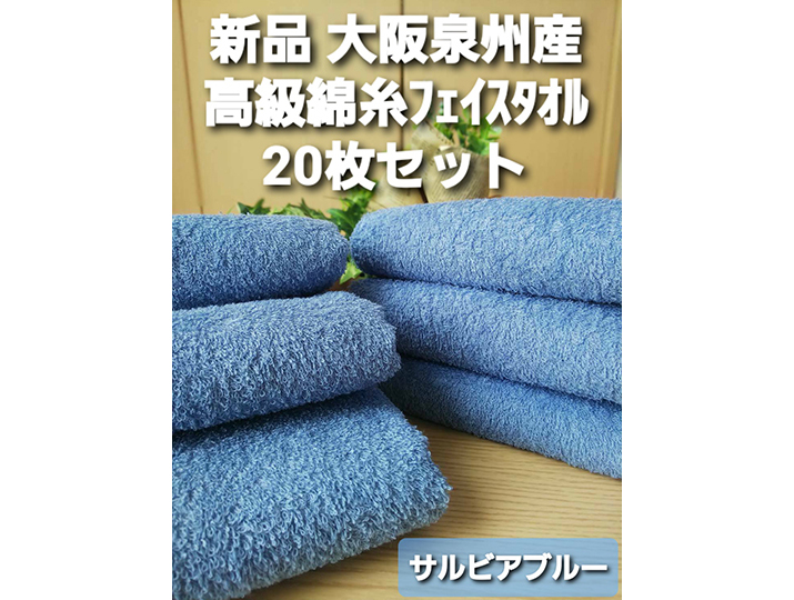 サルビアブルー】≪大阪泉州産 柔らかく優しい肌触り≫20枚組 高級綿糸 ...